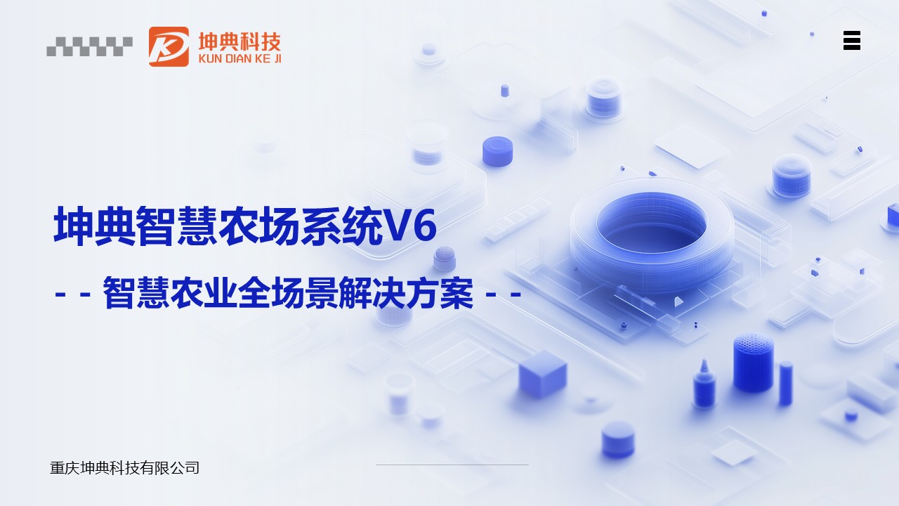 【智慧农场】系统