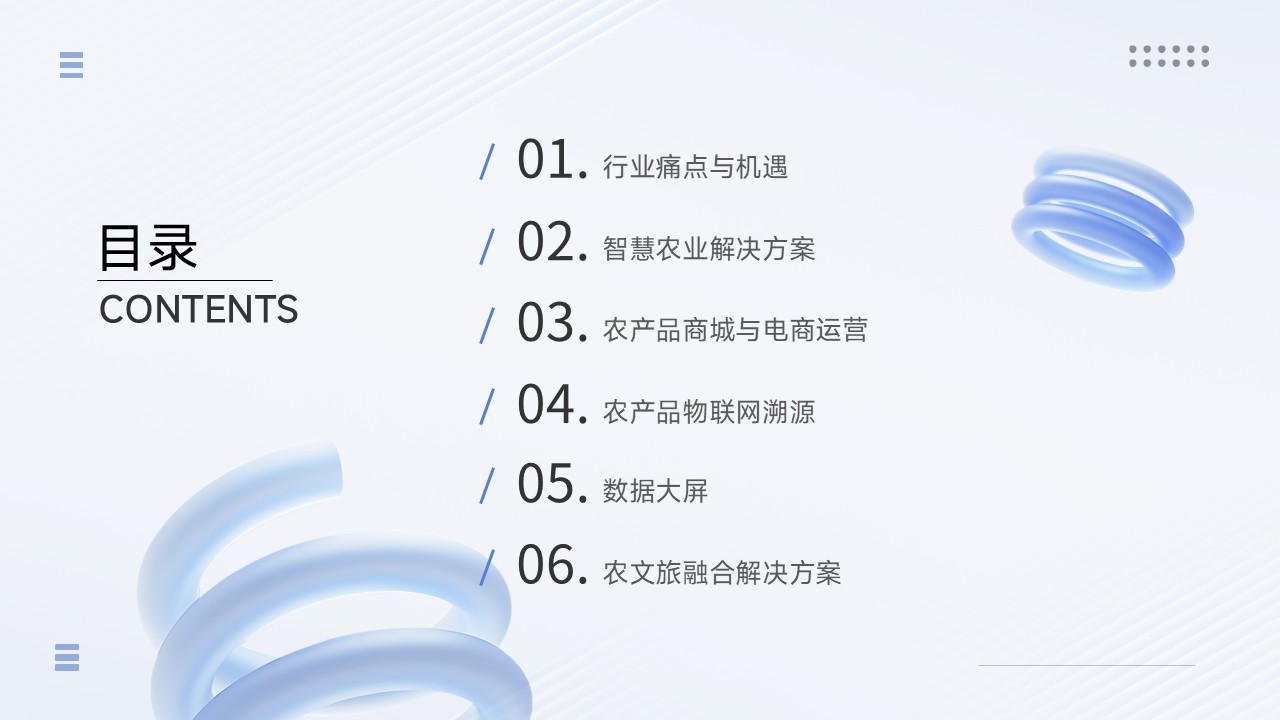 【智慧农场】系统