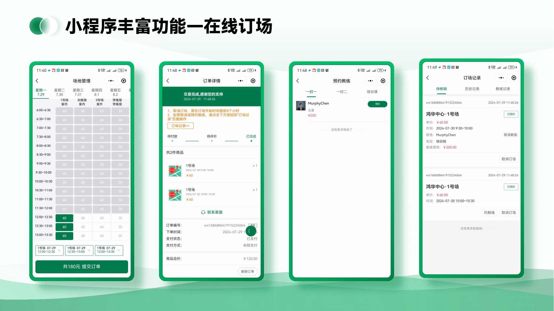 【场馆预约】系统