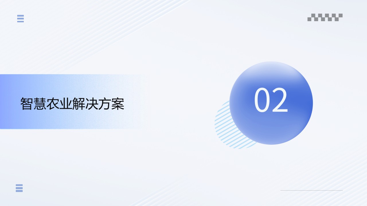 【智慧农场】系统