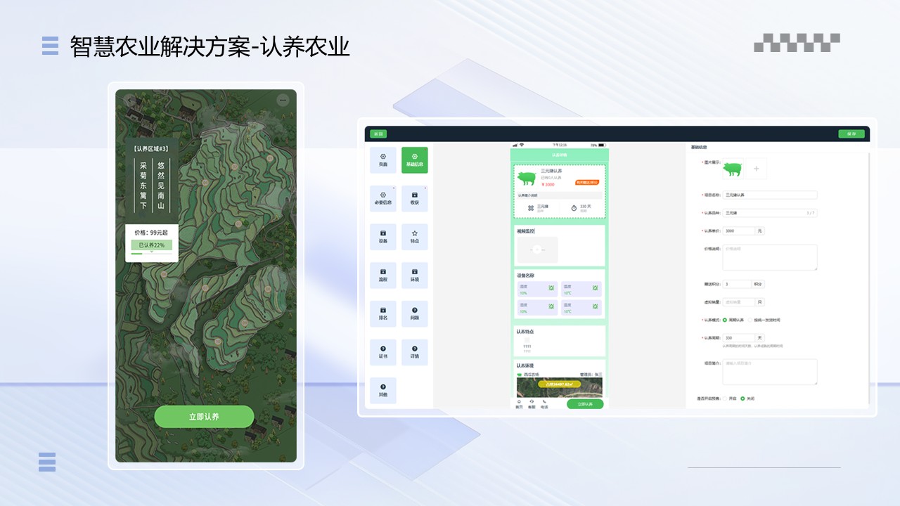 【智慧农场】系统