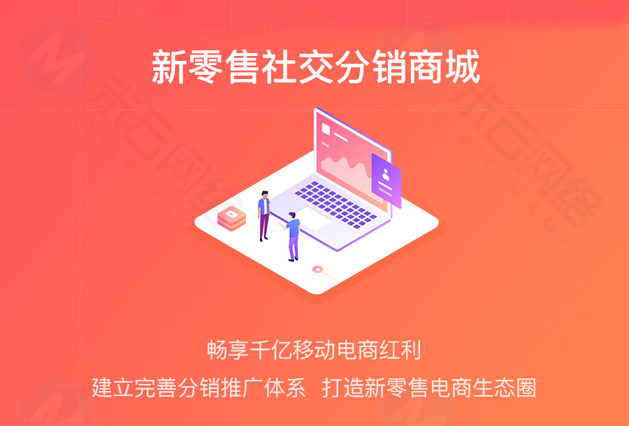 【分销商城】系统